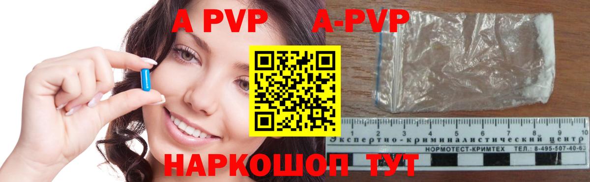A PVP кристаллы Апшеронск