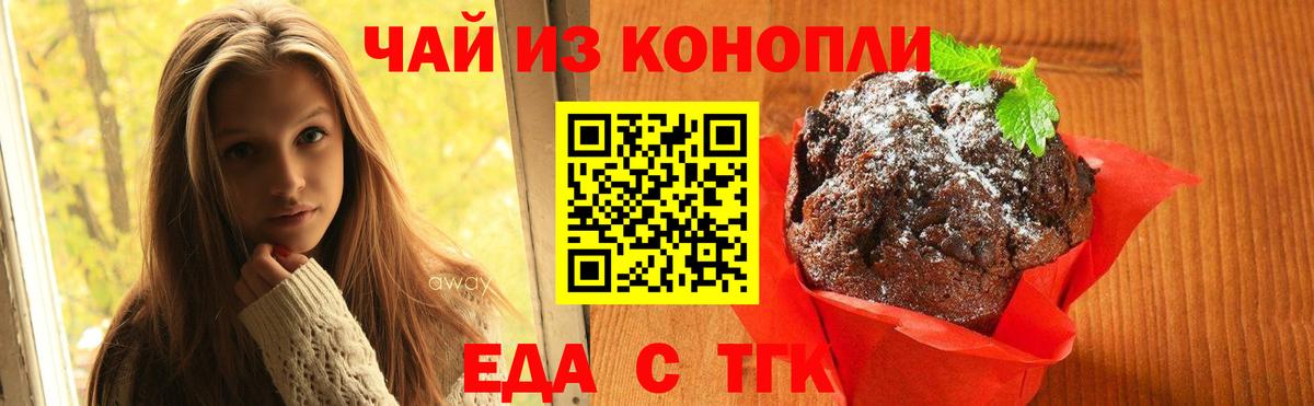 Апшеронск  Еда ТГК конопля  Вход с VPN 