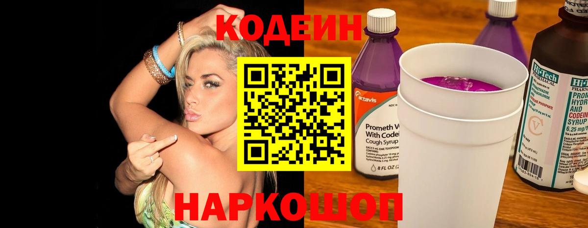 Кодеин напиток Lean (лин) Апшеронск