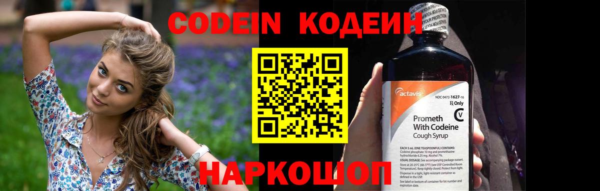 Кодеиновый сироп Lean Purple Drank  Вход с VPN  Апшеронск 
