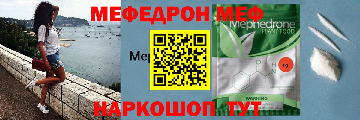 Меф мяу мяу мука Апшеронск