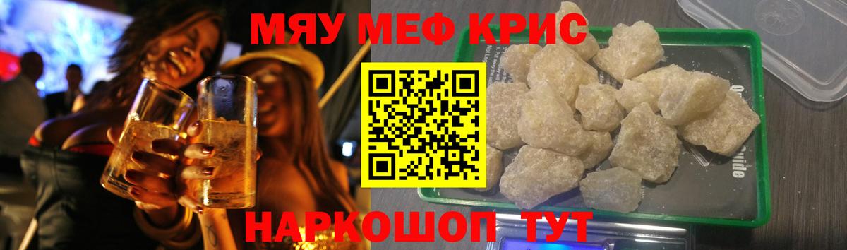 МЕФ  МЯУ-МЯУ  Мефедрон VHQ  Вход с VPN  Апшеронск  Меф кристаллы 