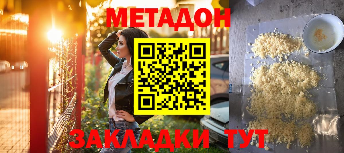 Метадон белоснежный Апшеронск